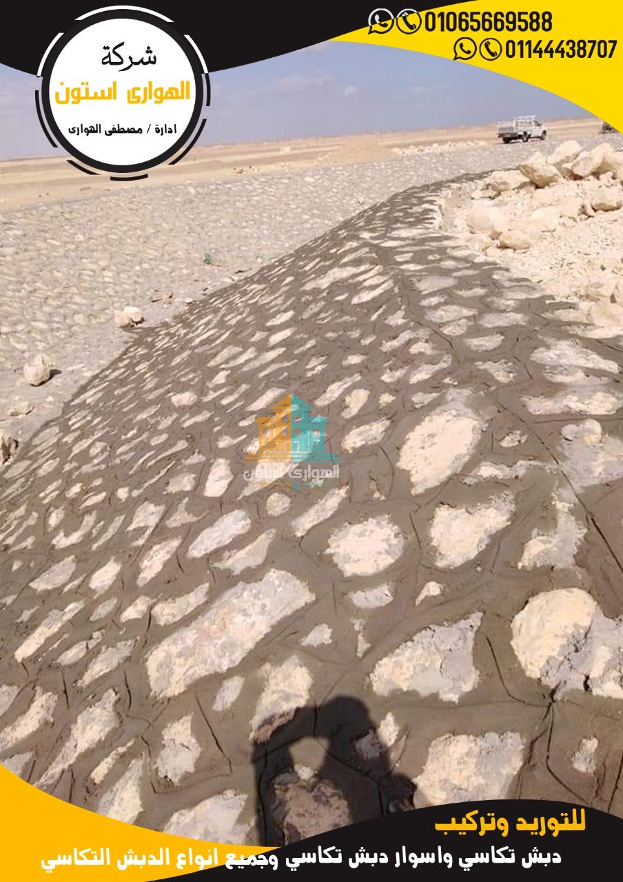 حجر دبش للبيع