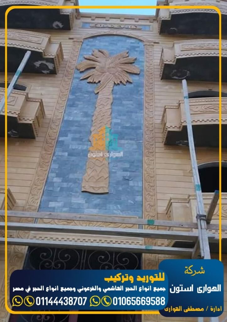 ارخص اسعار حجر هاشمي مع حجر المايكا