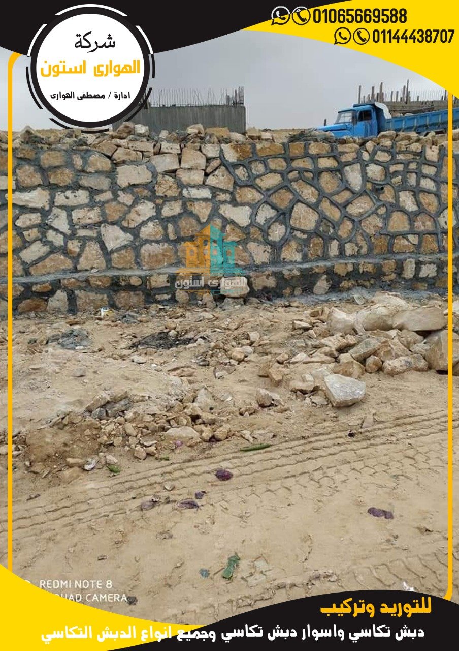 بناء حجر دبش