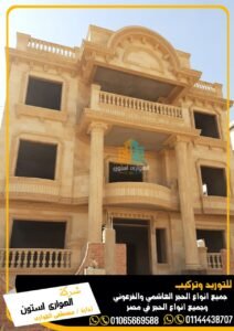 سعر متر الحجر الفرعوني اليوم