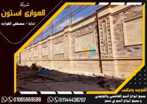 سعر متر الحجر الفرعوني فى مصر 2020