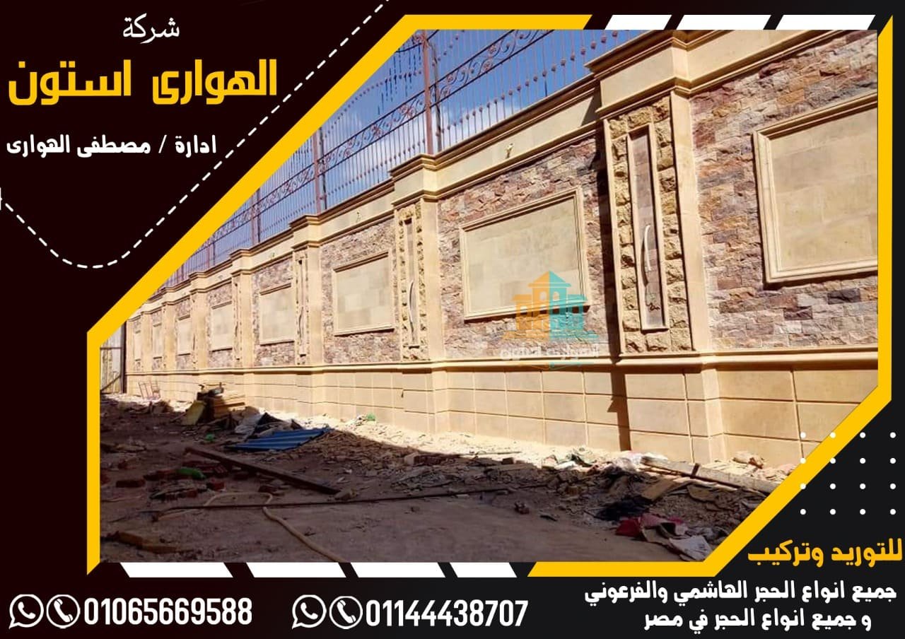 سعر متر الحجر الفرعوني فى مصر 2020