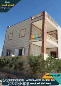 تركيب حجر هاشمى