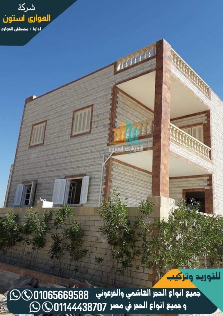 تركيب حجر هاشمى