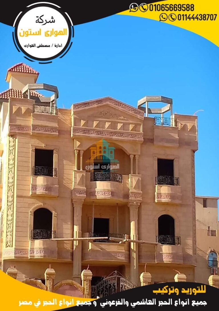 واجهات عمارات حجر فرعونى