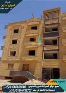 تركيب حجر فرعوني