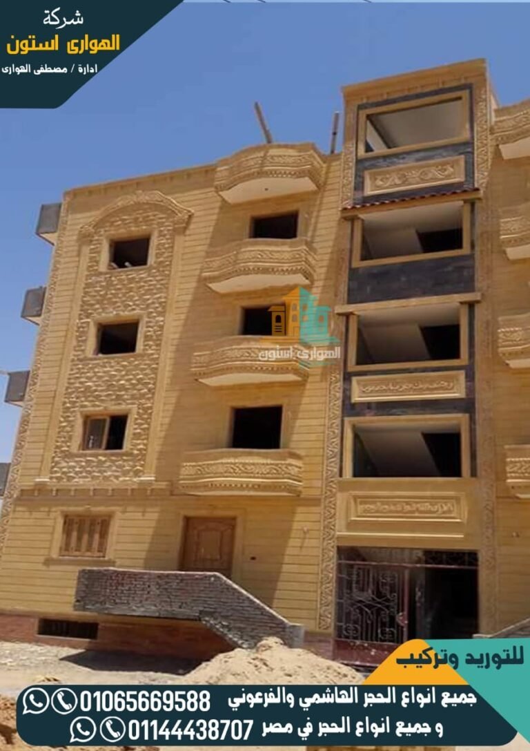 تركيب حجر فرعوني