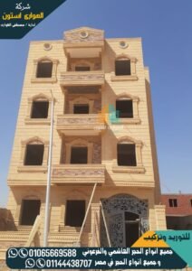 اسعار الحجر الطبيعي في مصر