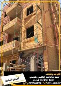 سعر تركيب الحجر الفرعوني