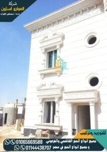 سعر متر الحجر الهاشمي توريد وتركيب