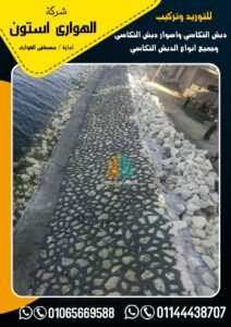 اسعار تركيب حجر الدبش