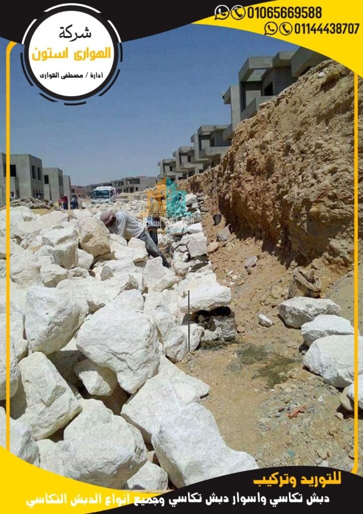 حجر دبش للبيع