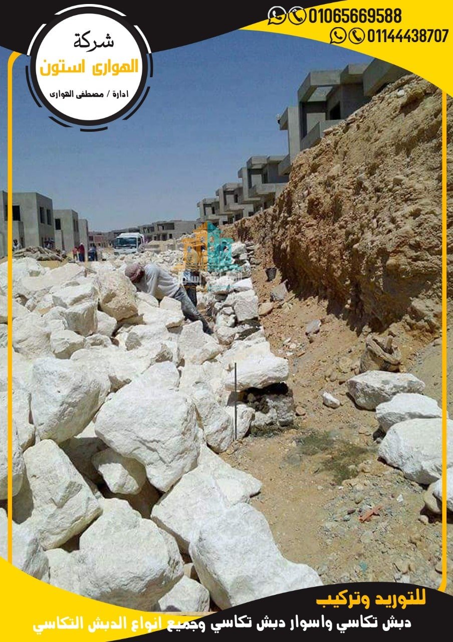 حجر دبش للبيع