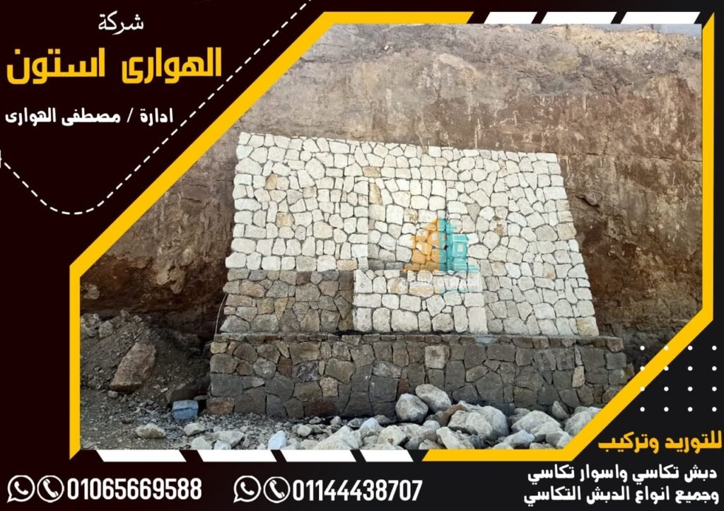 رضيات حجر دبش