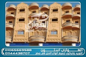 سعر الحجر الفرعوني