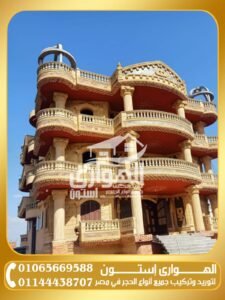 سعر الحجر الفرعوني فى مصر 2021سعر الحجر الفرعوني فى مصر 2021