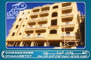 سعر الحجر الفرعوني فى مصر
