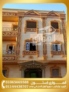 سعر متر الحجر الفرعوني