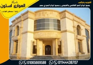 صورة لواجهه مبني بالحجر الفرعوني