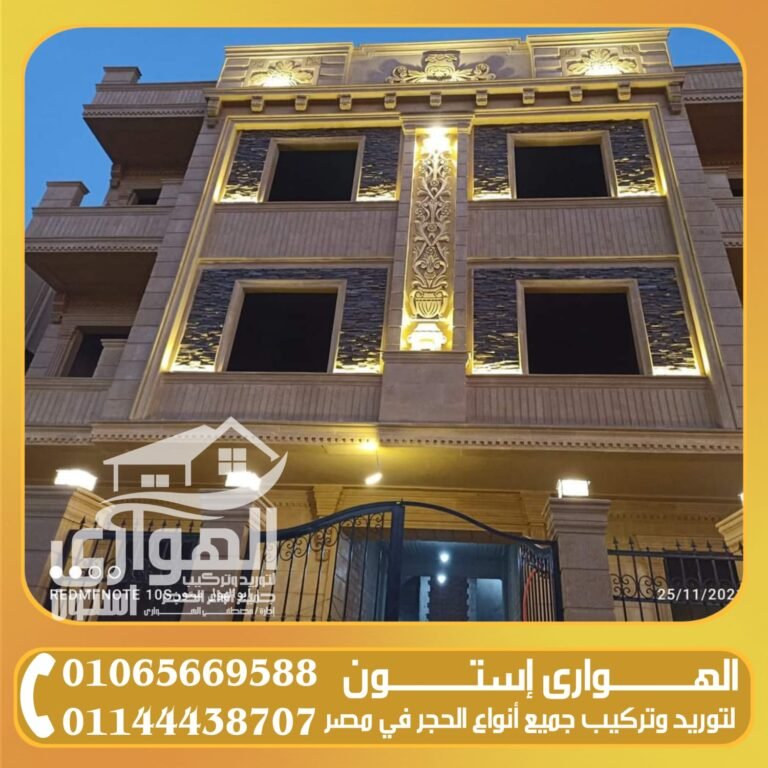 سعر متر الحجر الفرعوني فى مصر 2021