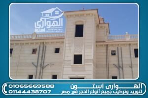 سعر متر الحجر الفرعوني فى مصر