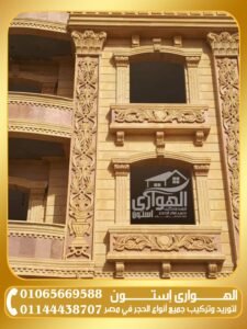 أشكال الحجر الفرعوني للديكور 2021