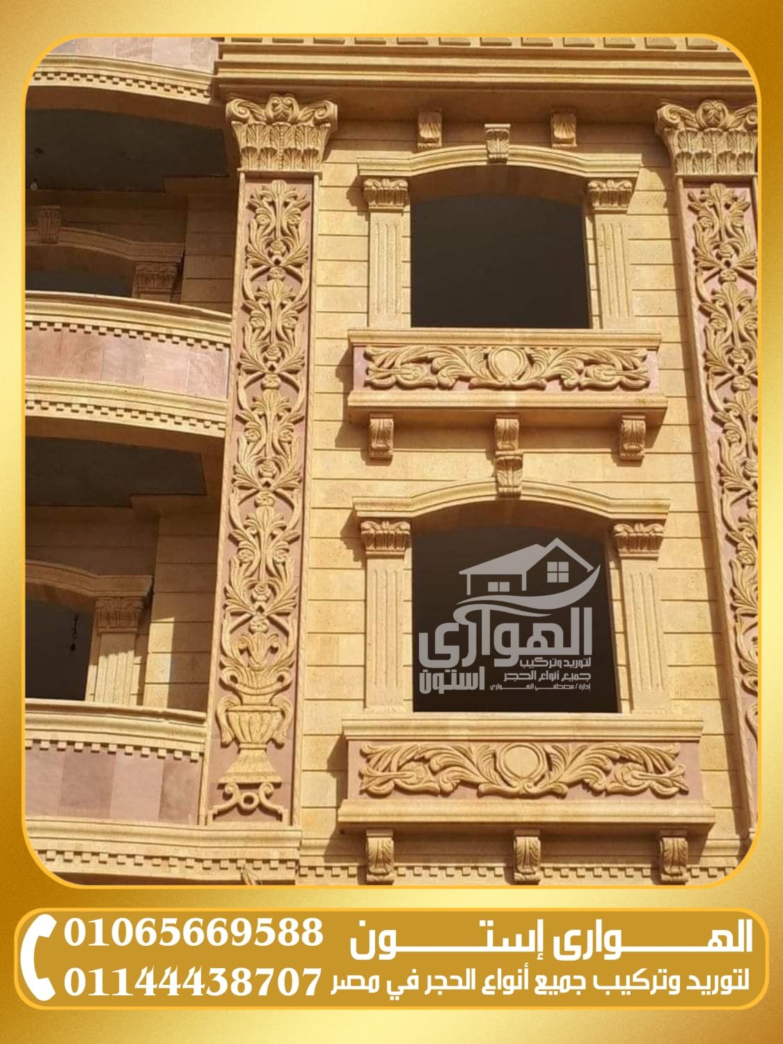 أشكال الحجر الفرعوني للديكور 2021