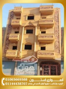 واجهات منازل حجر فرعوني