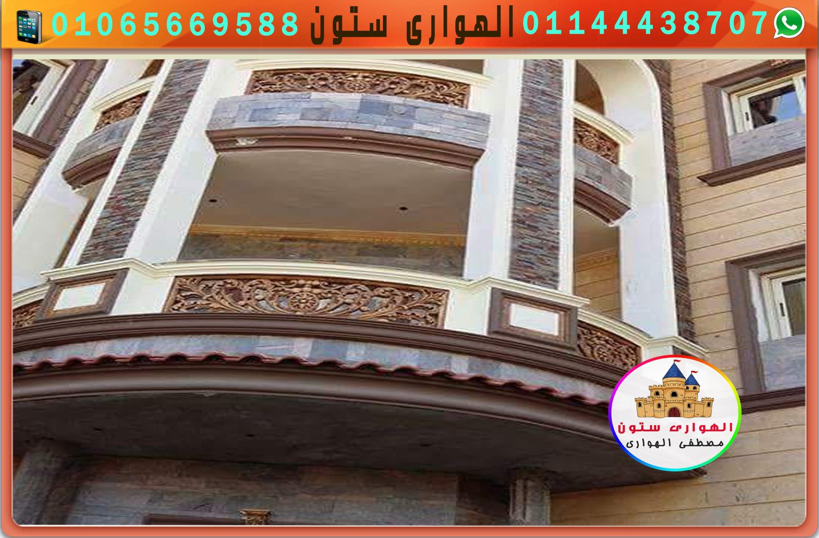 حجر مايكا فى واجهة مع حجر فرعوني